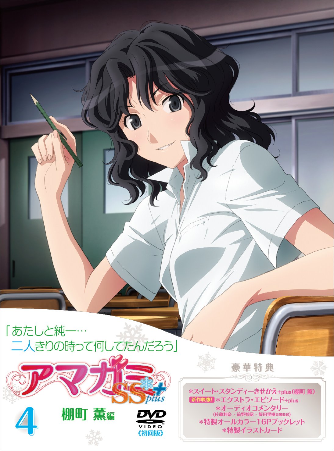 (未使用･未開封品)　アマガミSS +plus (4) 棚町 薫 (Blu-ray) p1m72rm 71w+eGOTRdL.jpg